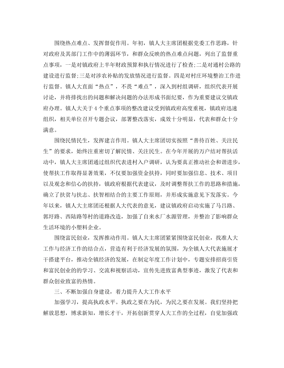 人大代表个人工作总结精选 _第2页