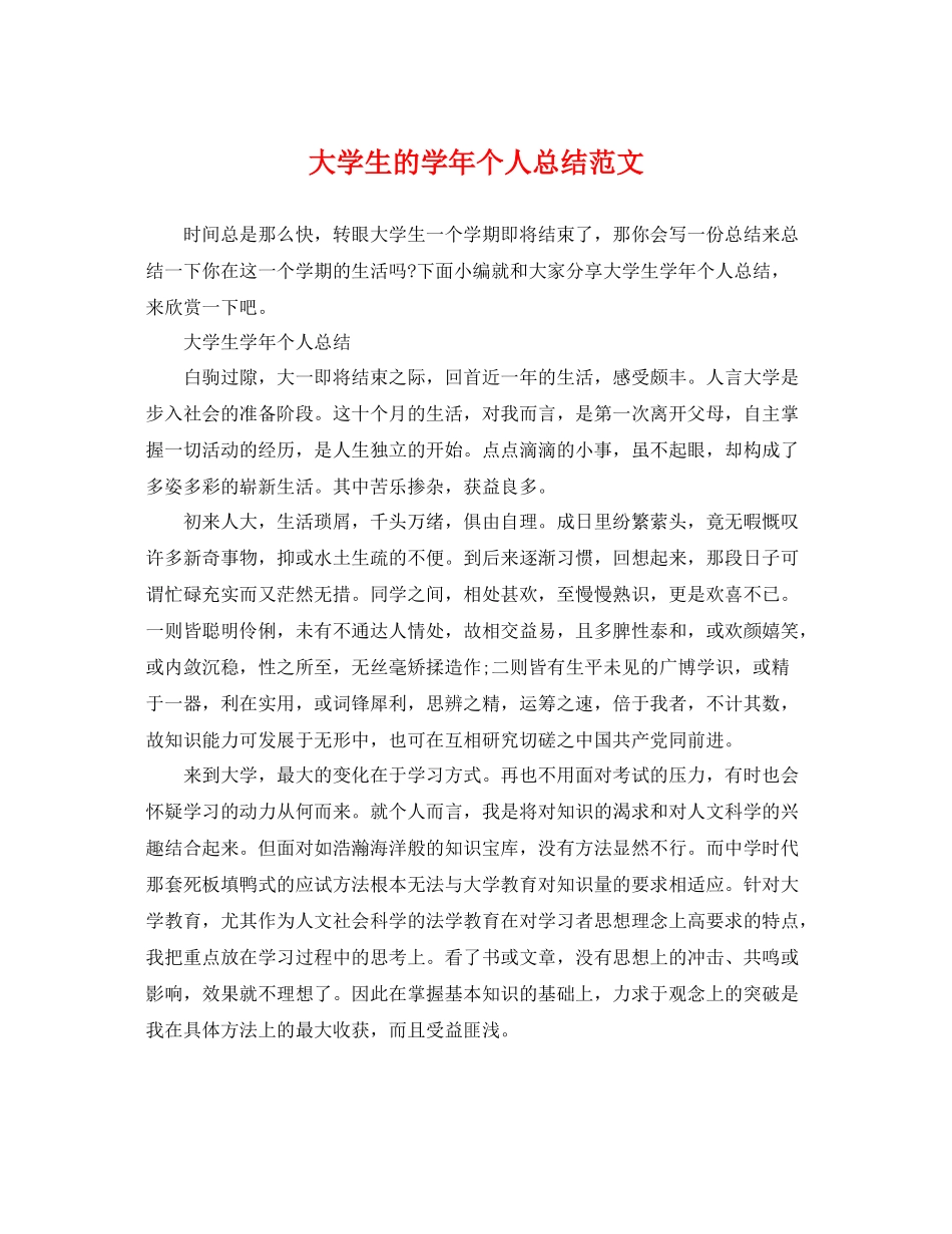 大学生的学年个人总结范文 _第1页