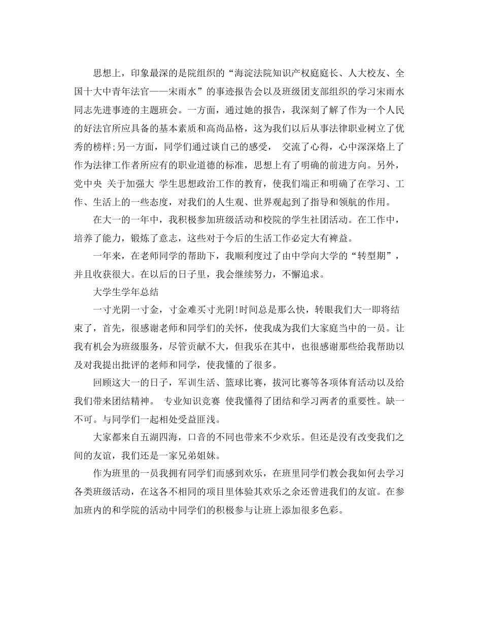 大学生的学年个人总结范文 _第2页