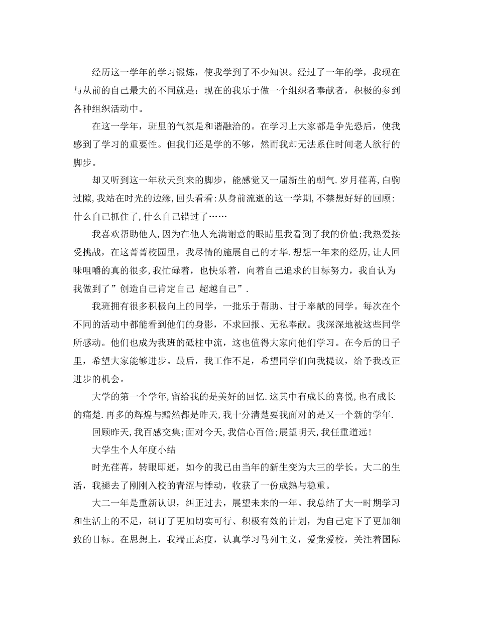 大学生的学年个人总结范文 _第3页
