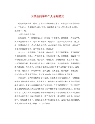大学生的学年个人总结范文 