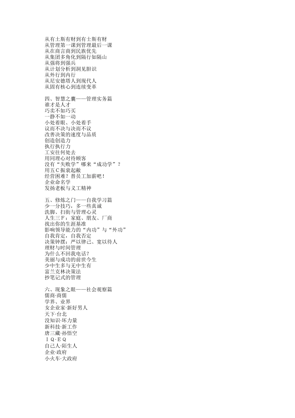 总经理的内衣-透视管理的本质_第2页