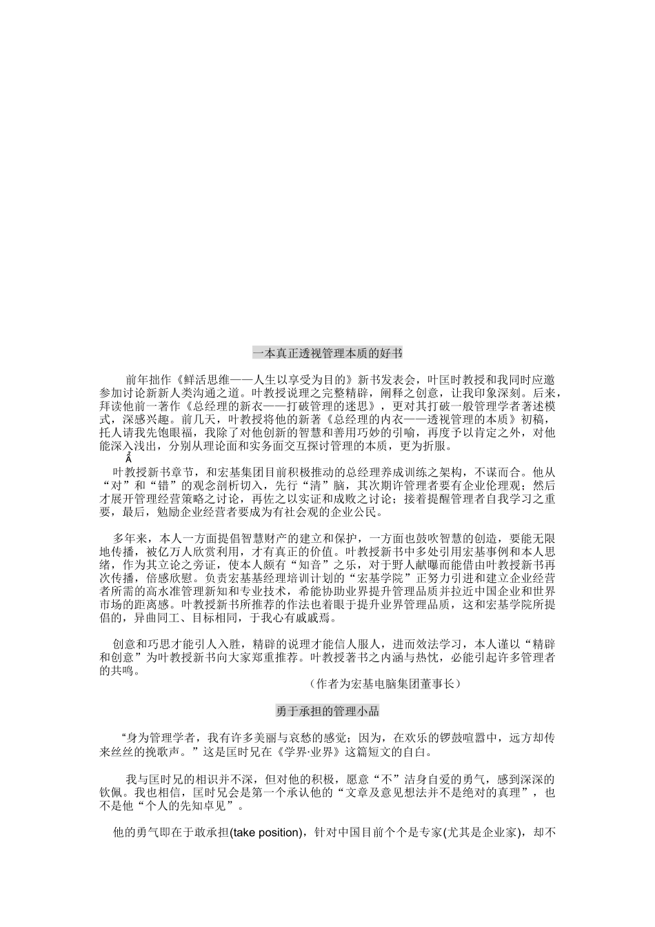 总经理的内衣-透视管理的本质_第3页