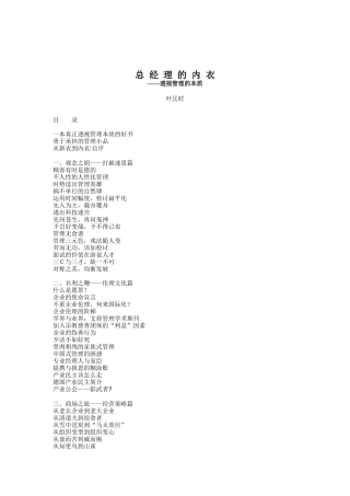 总经理的内衣-透视管理的本质