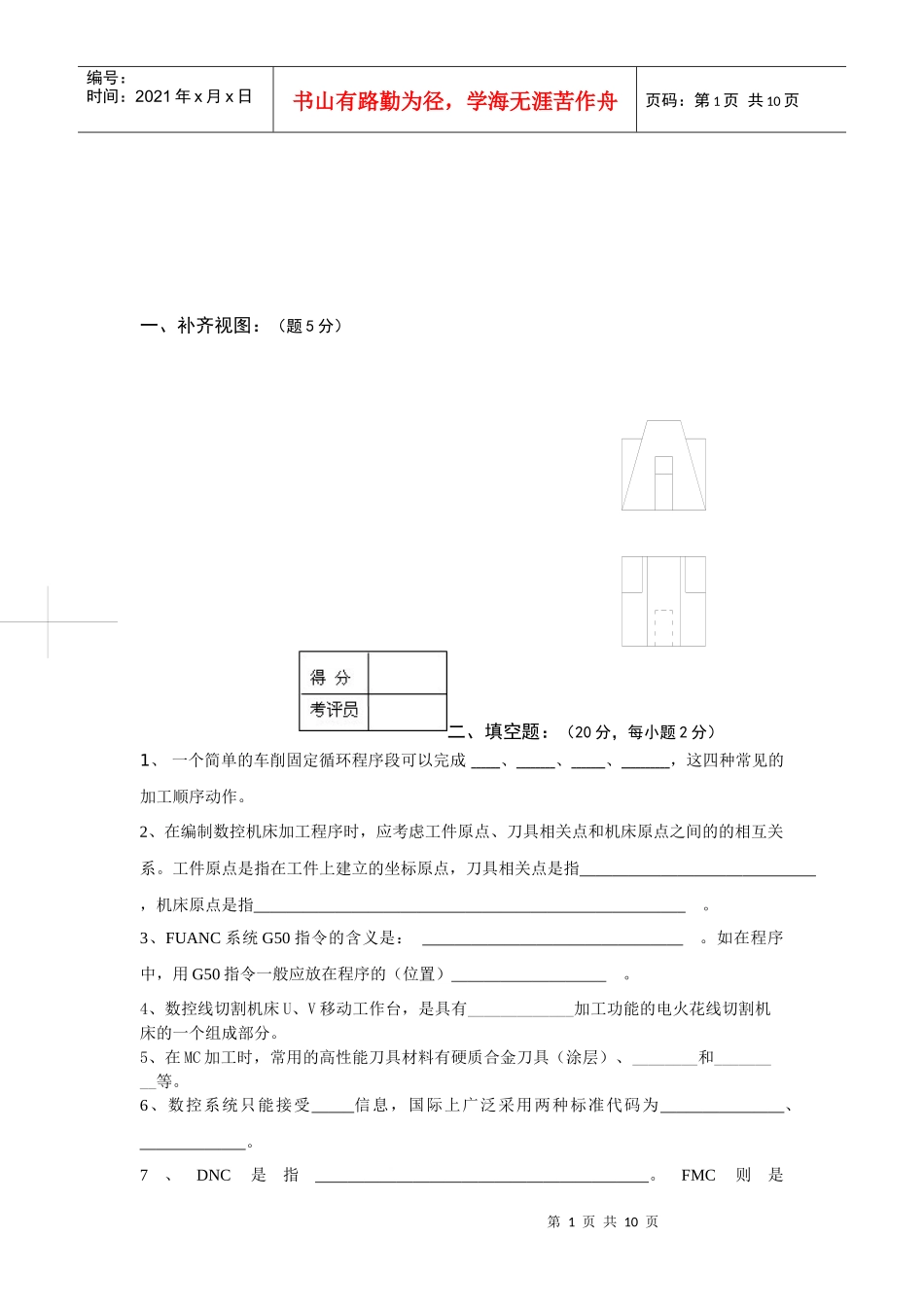 数控车工中级理论知识考核试题_第1页