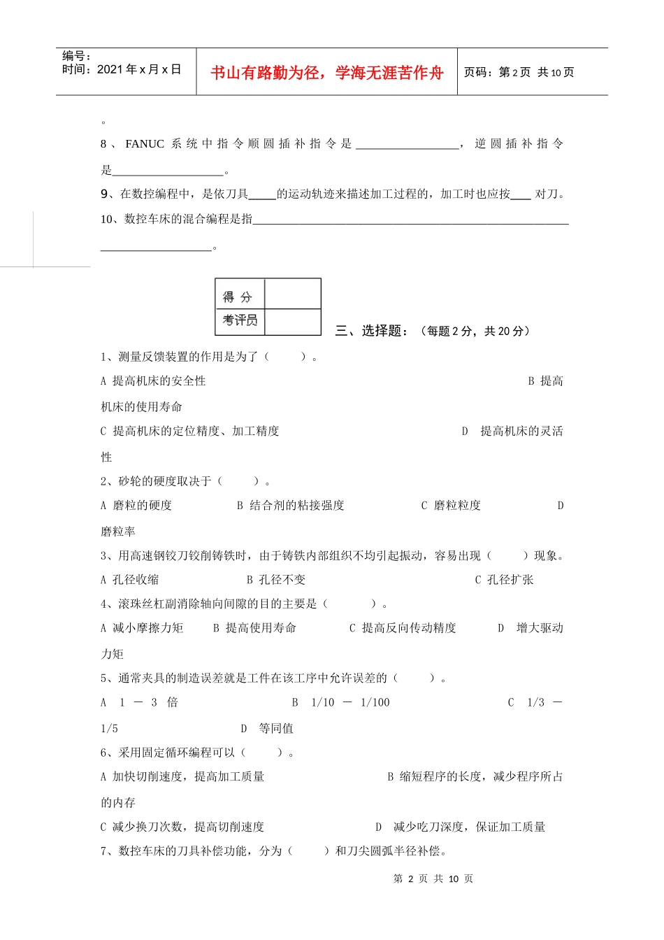 数控车工中级理论知识考核试题_第2页