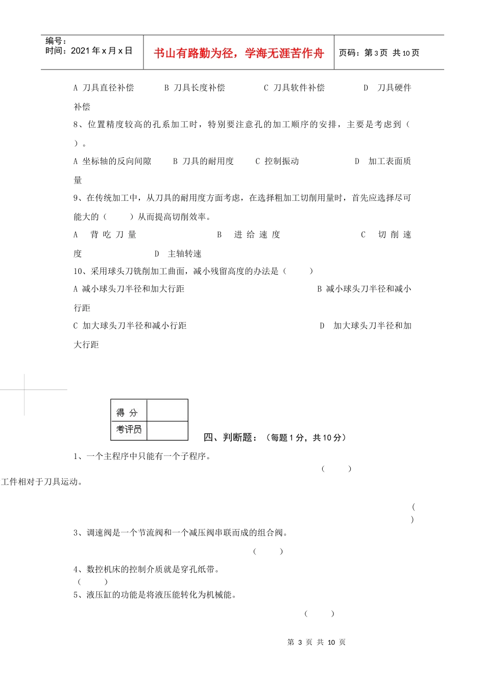 数控车工中级理论知识考核试题_第3页