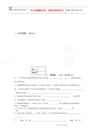 数控车工中级理论知识考核试题