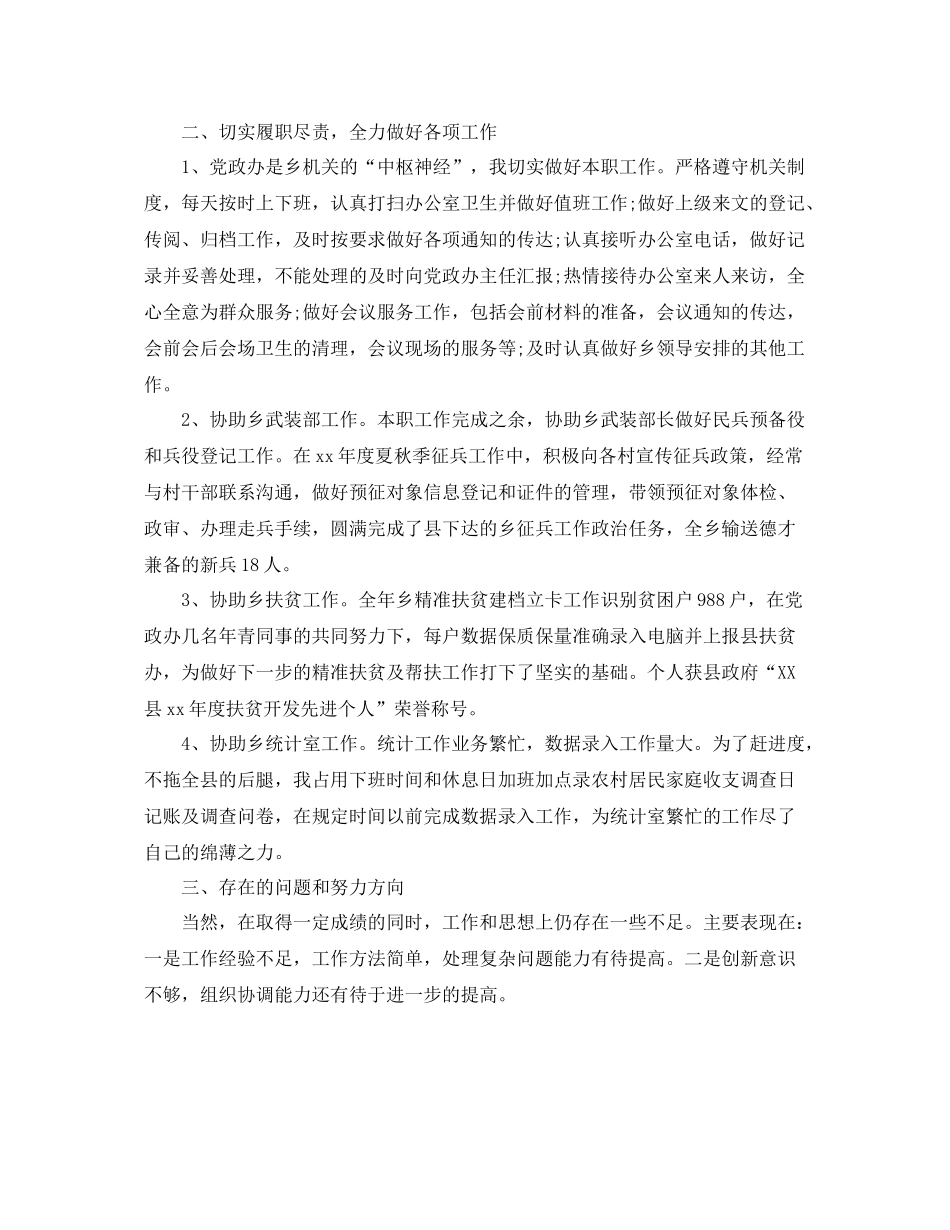 乡镇公务员年度考核个人总结4篇 _第3页