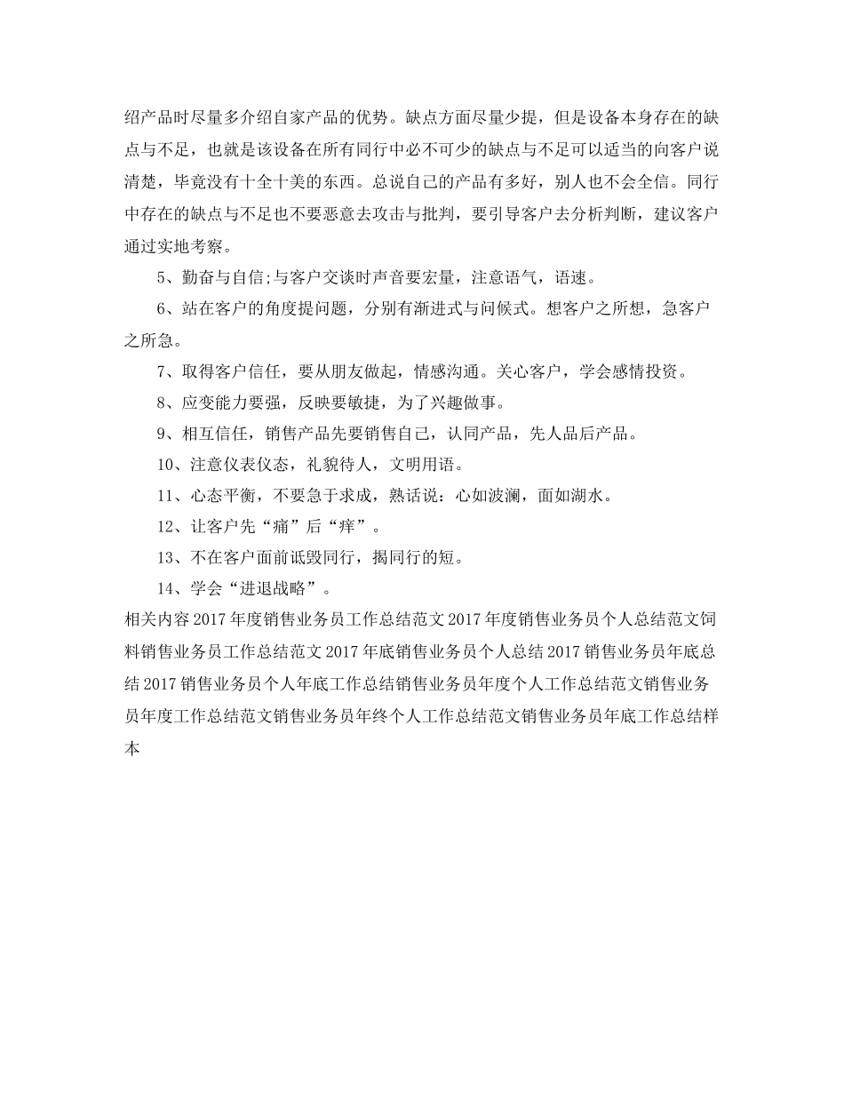 销售业务员年底个人工作总结范本 _第2页