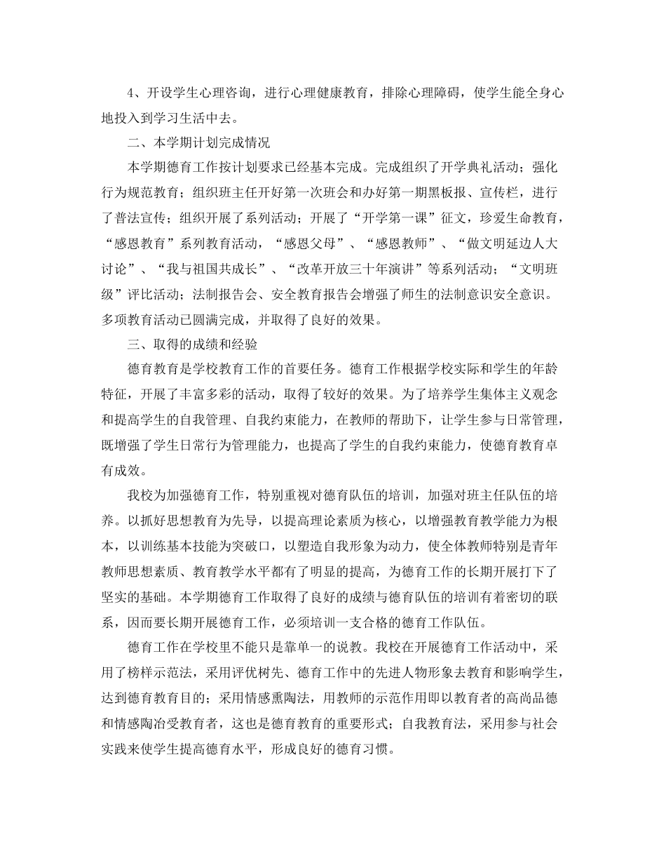 2020年高中德育年度工作总结 _第2页