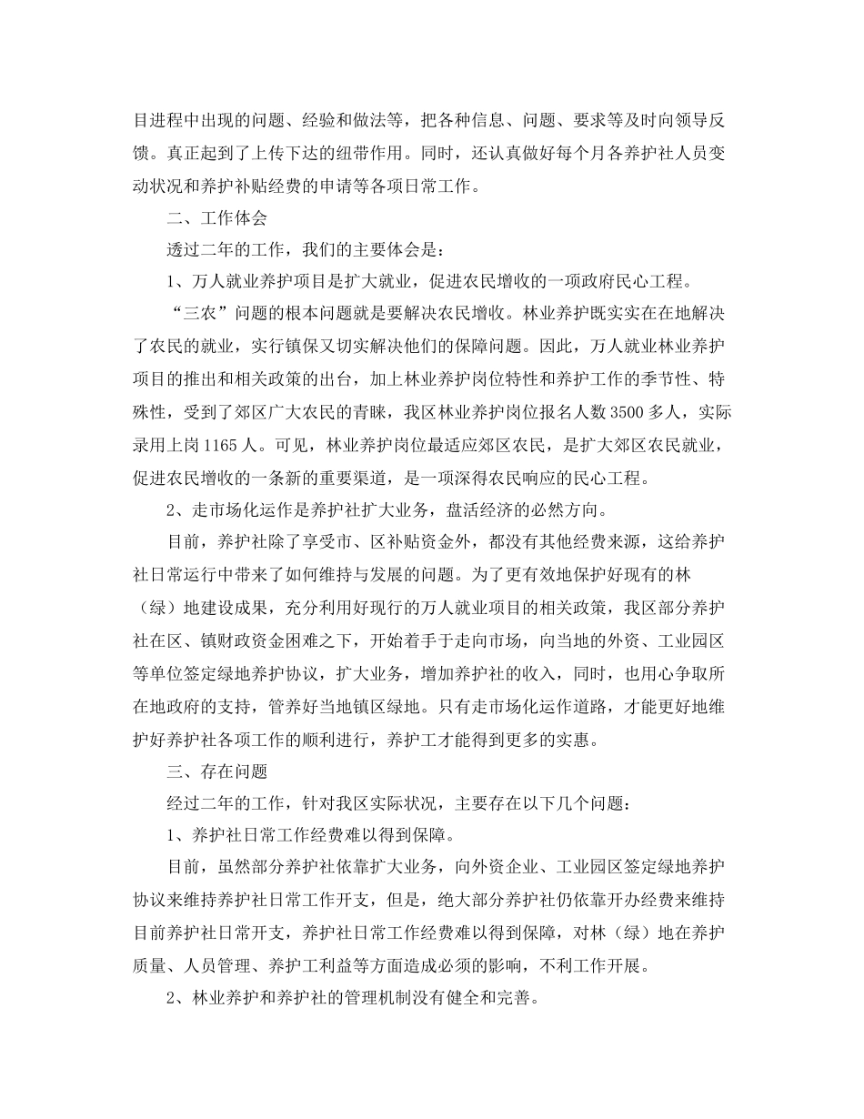 关于项目的总结报告范文 _第2页