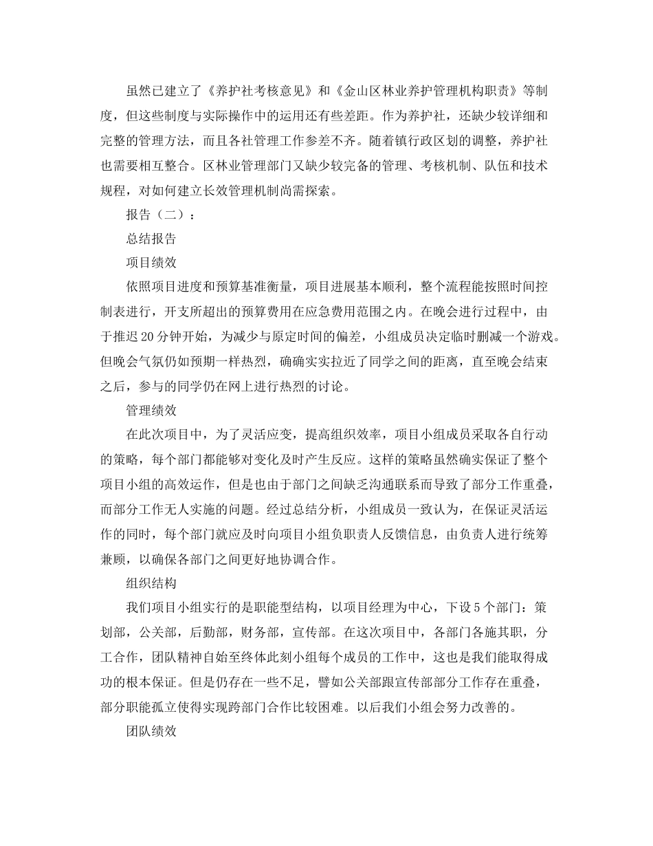 关于项目的总结报告范文 _第3页