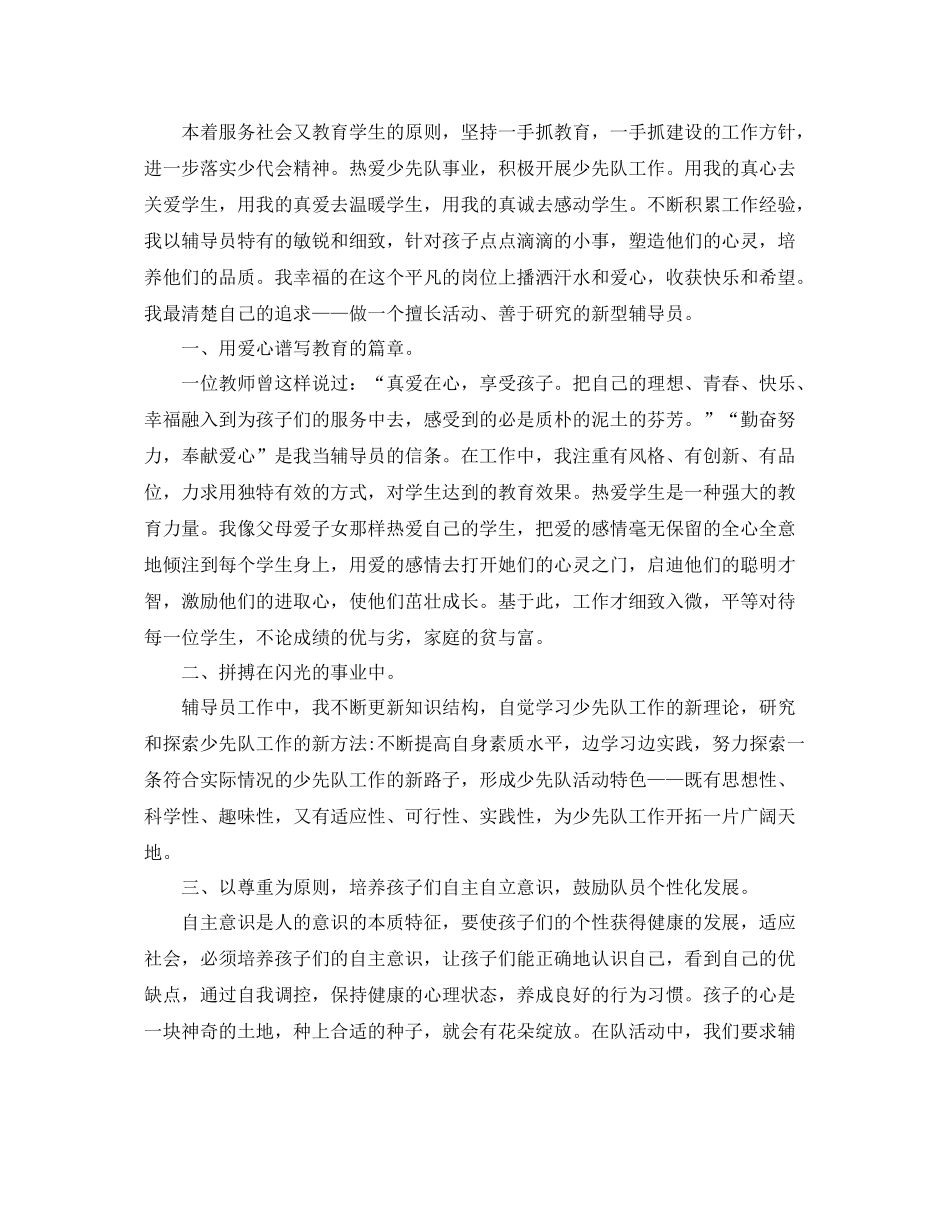 少先队辅导员工作总结模板 _第3页