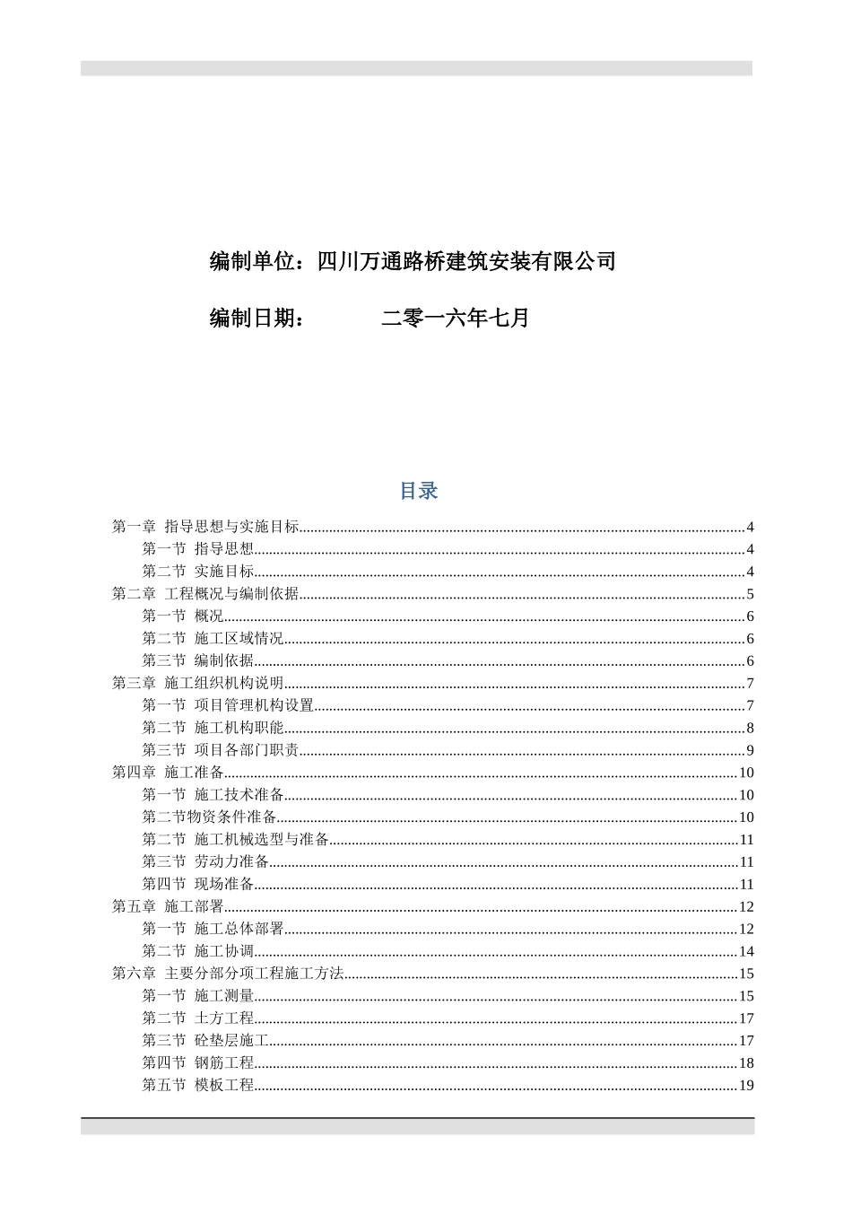 小学食堂改造工程施工组织设计_第2页