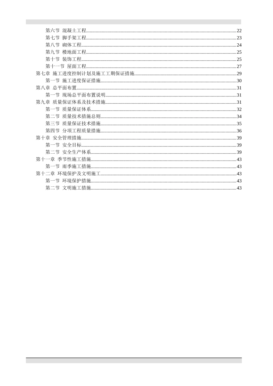 小学食堂改造工程施工组织设计_第3页