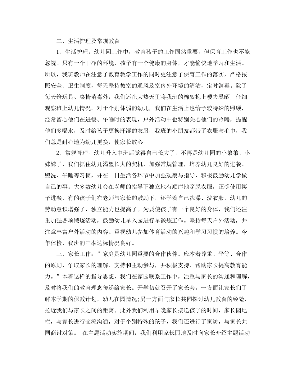 中班学期末个人工作总结 _第2页