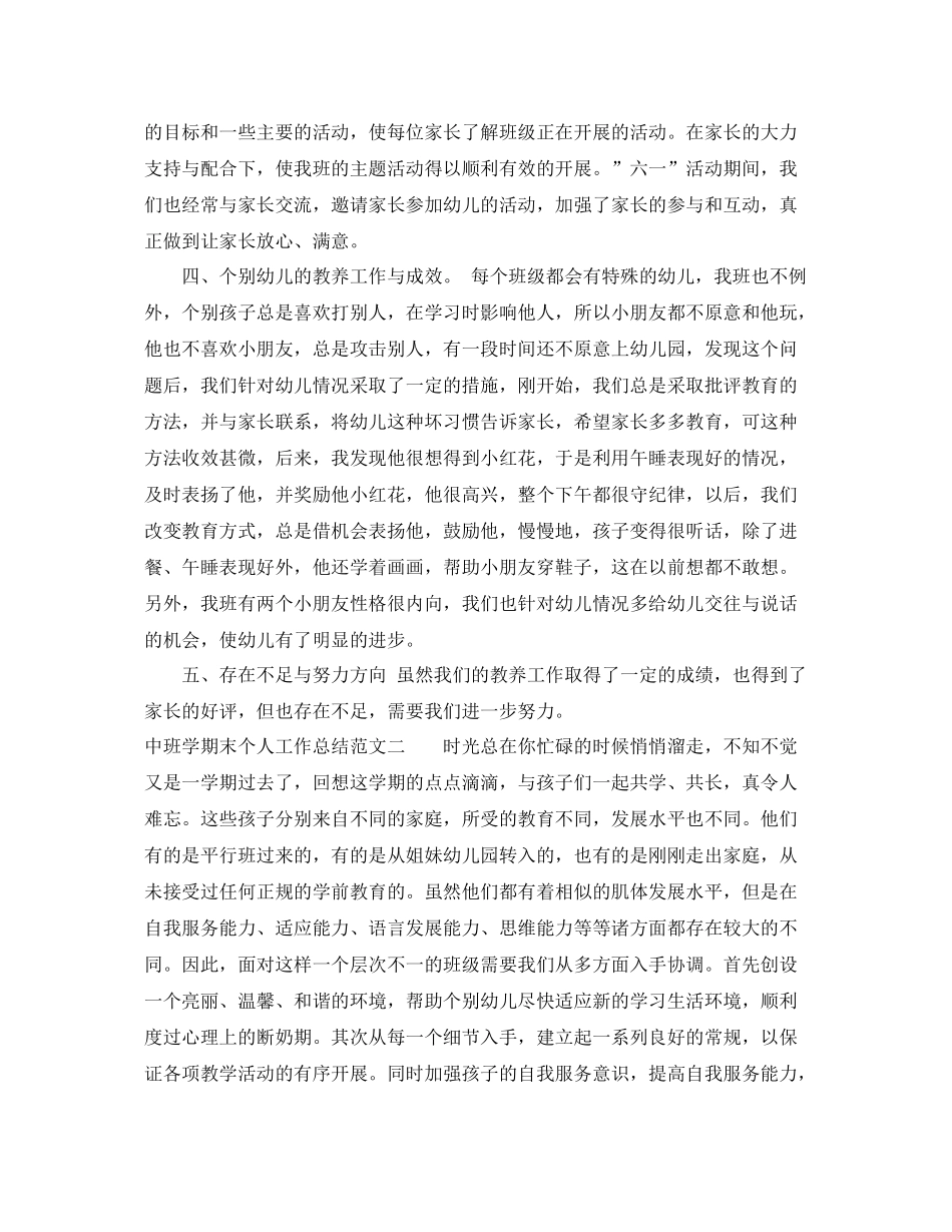 中班学期末个人工作总结 _第3页