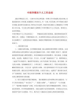 中班学期末个人工作总结 