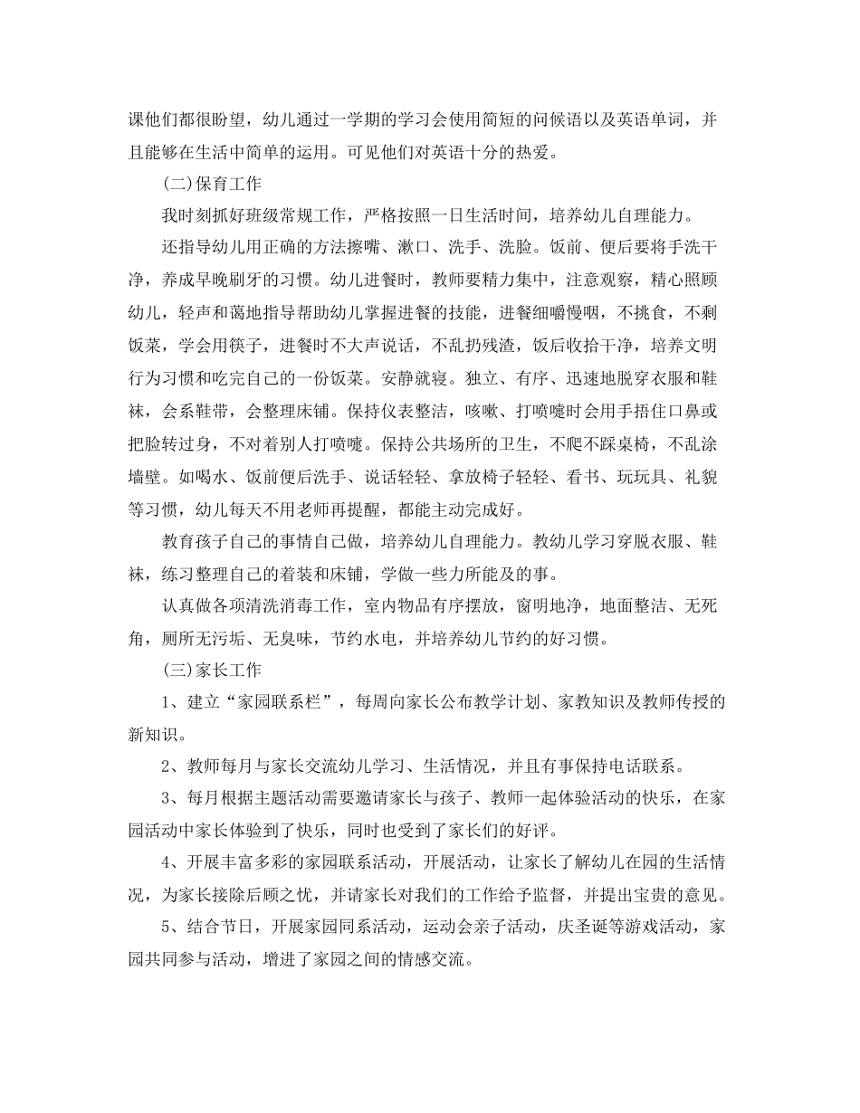 幼儿园小班期末总结报告6篇 _第2页