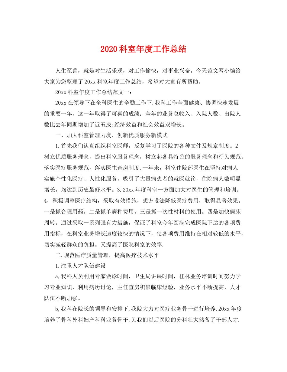 科室年度工作总结 _第1页