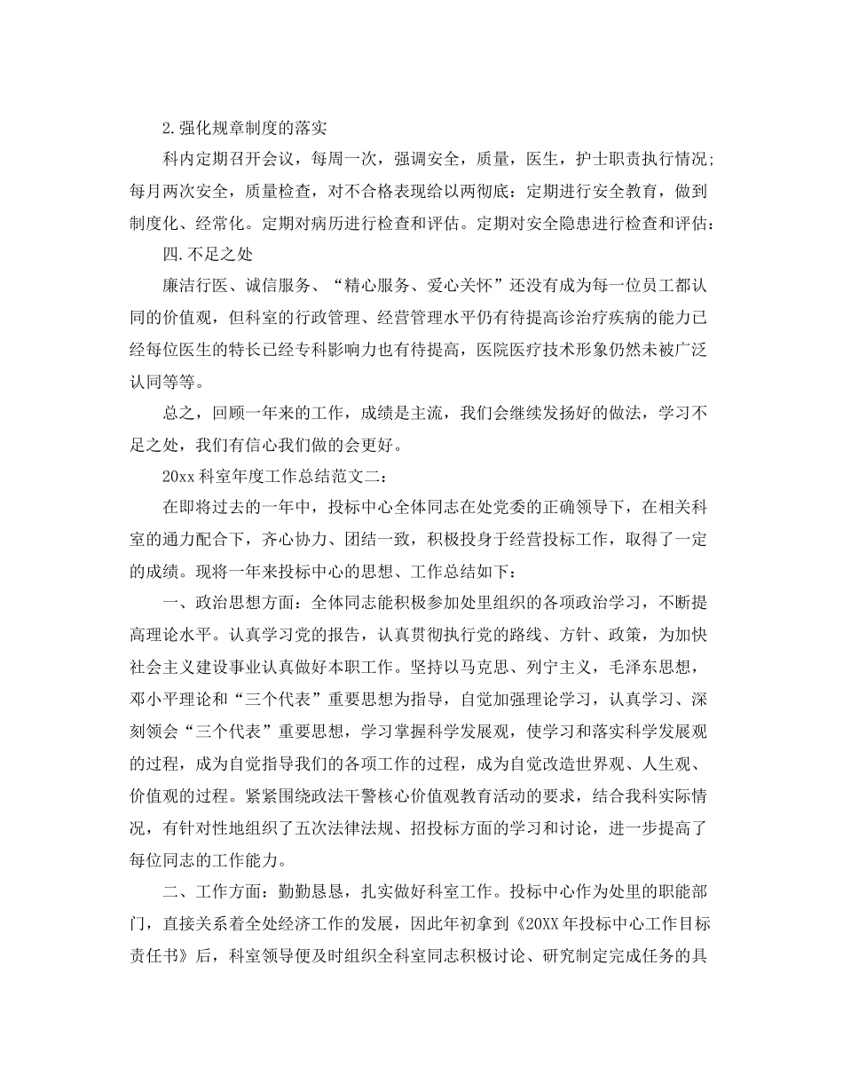 科室年度工作总结 _第2页