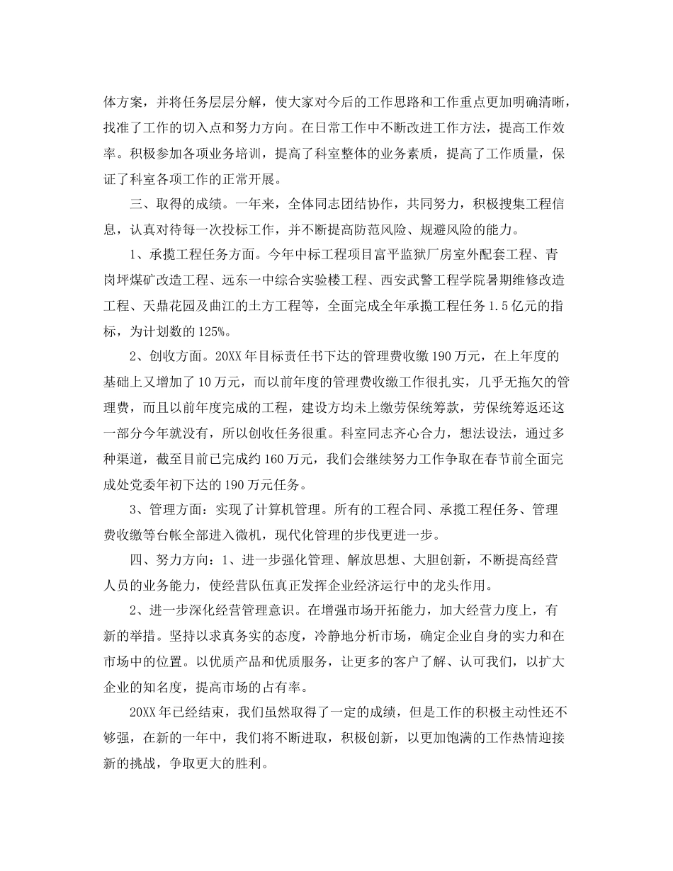 科室年度工作总结 _第3页