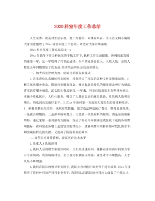 科室年度工作总结 