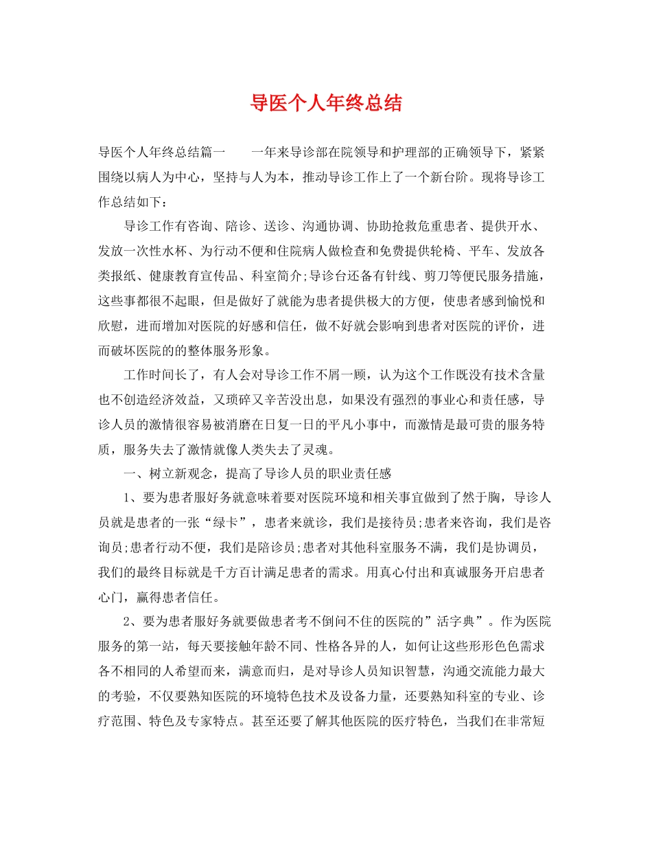 导医个人年终总结 _第1页