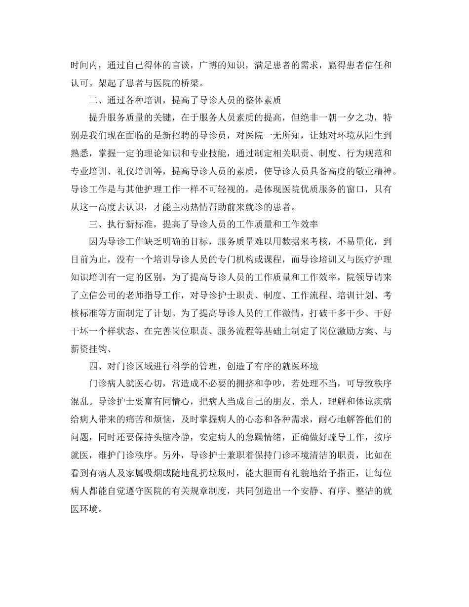 导医个人年终总结 _第2页