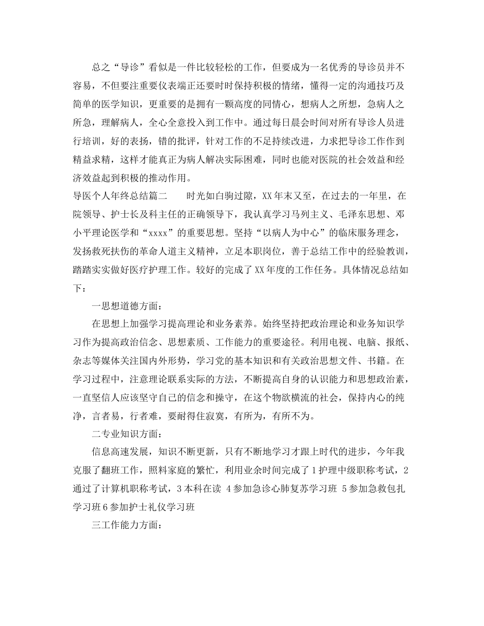 导医个人年终总结 _第3页