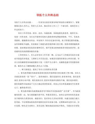 导医个人年终总结 