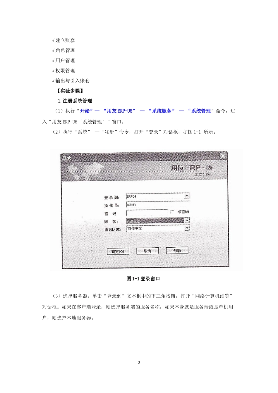 ERP基本操作实验指导书v20_第3页