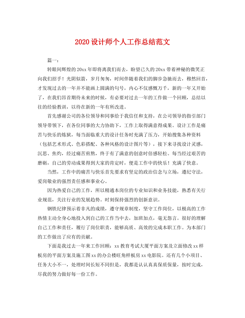 设计师个人工作总结范文  (2)_第1页