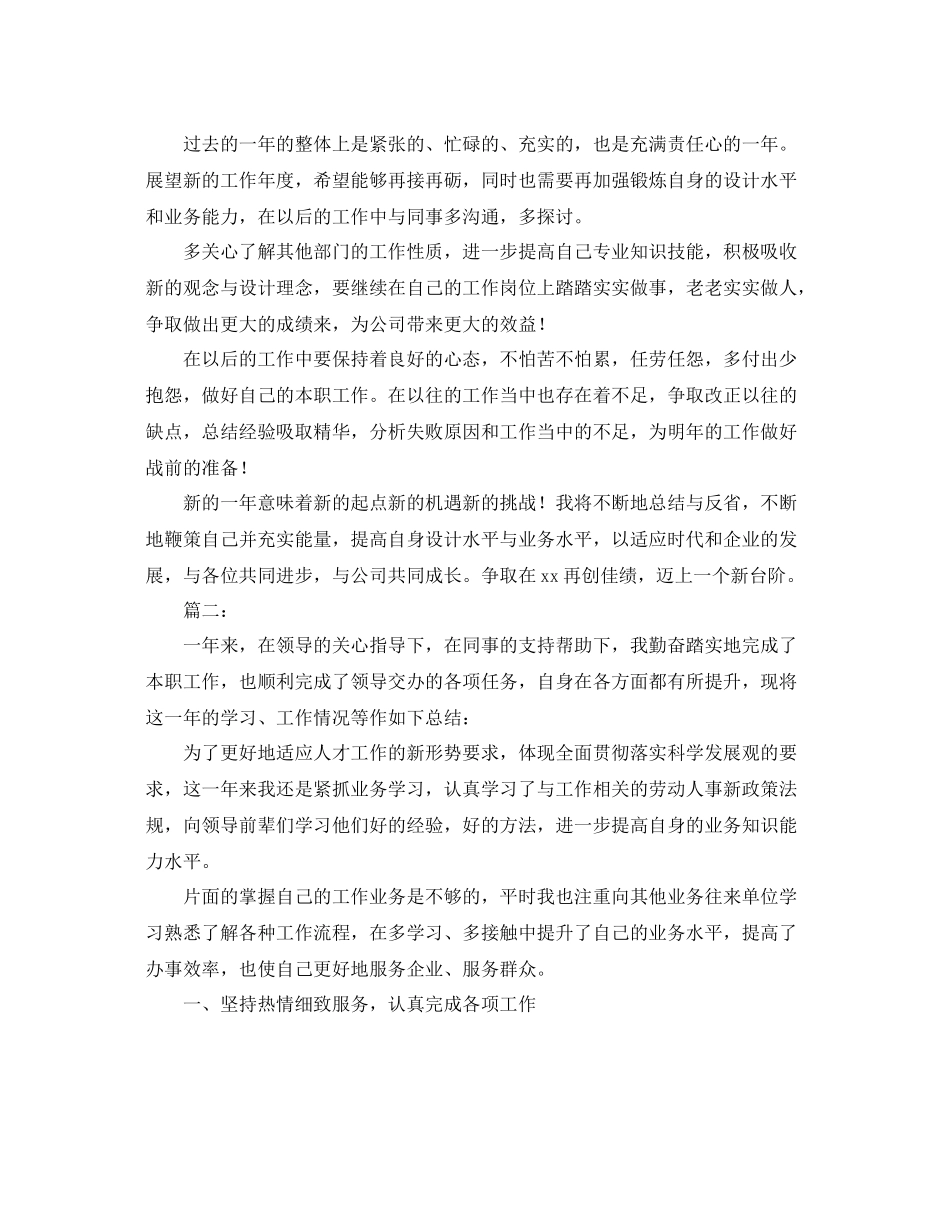 设计师个人工作总结范文  (2)_第2页