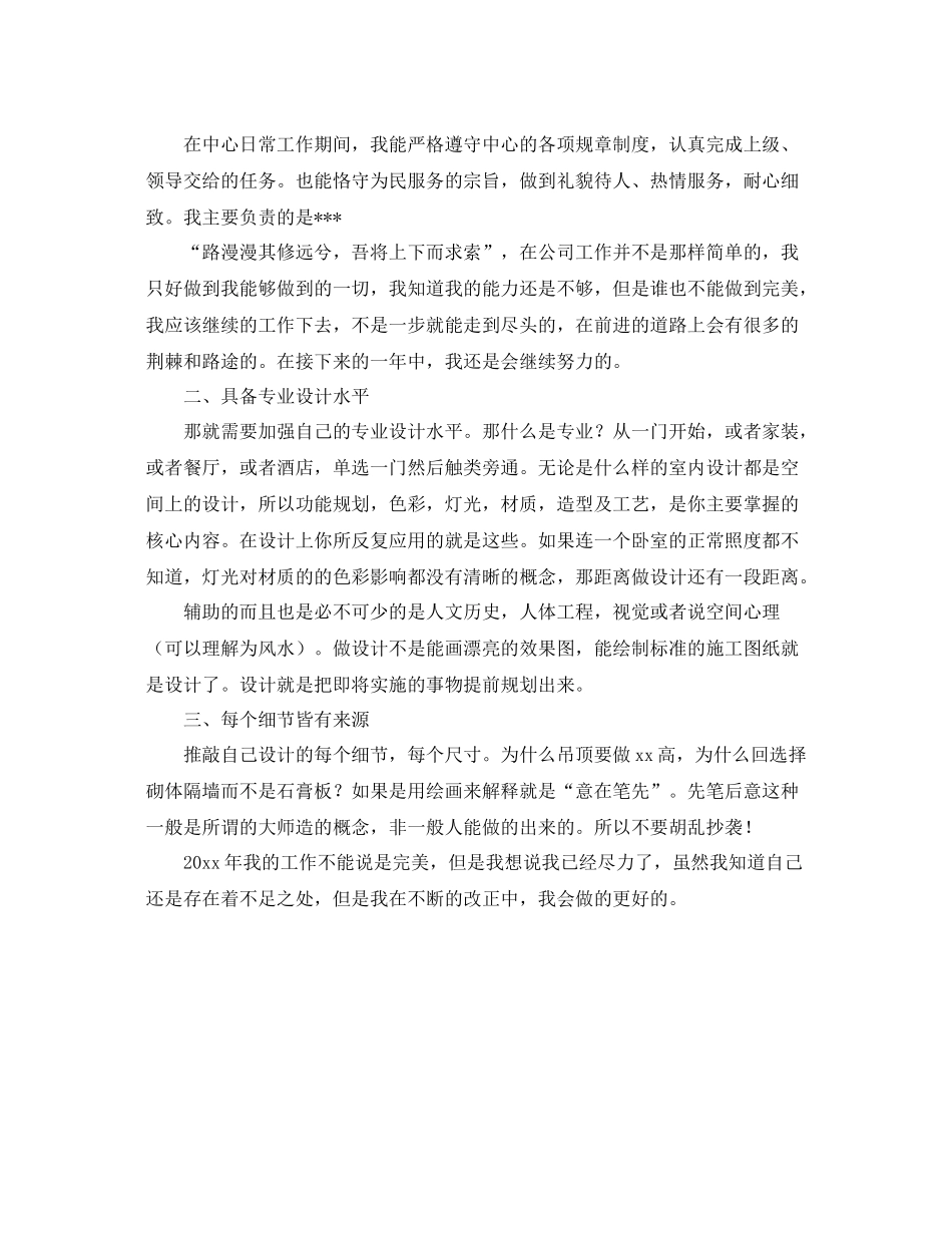 设计师个人工作总结范文  (2)_第3页