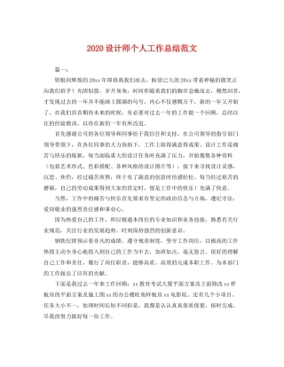 设计师个人工作总结范文  (2)