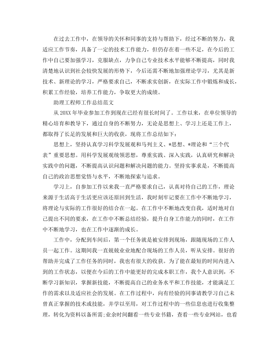 助理工程师的工作总结 _第2页