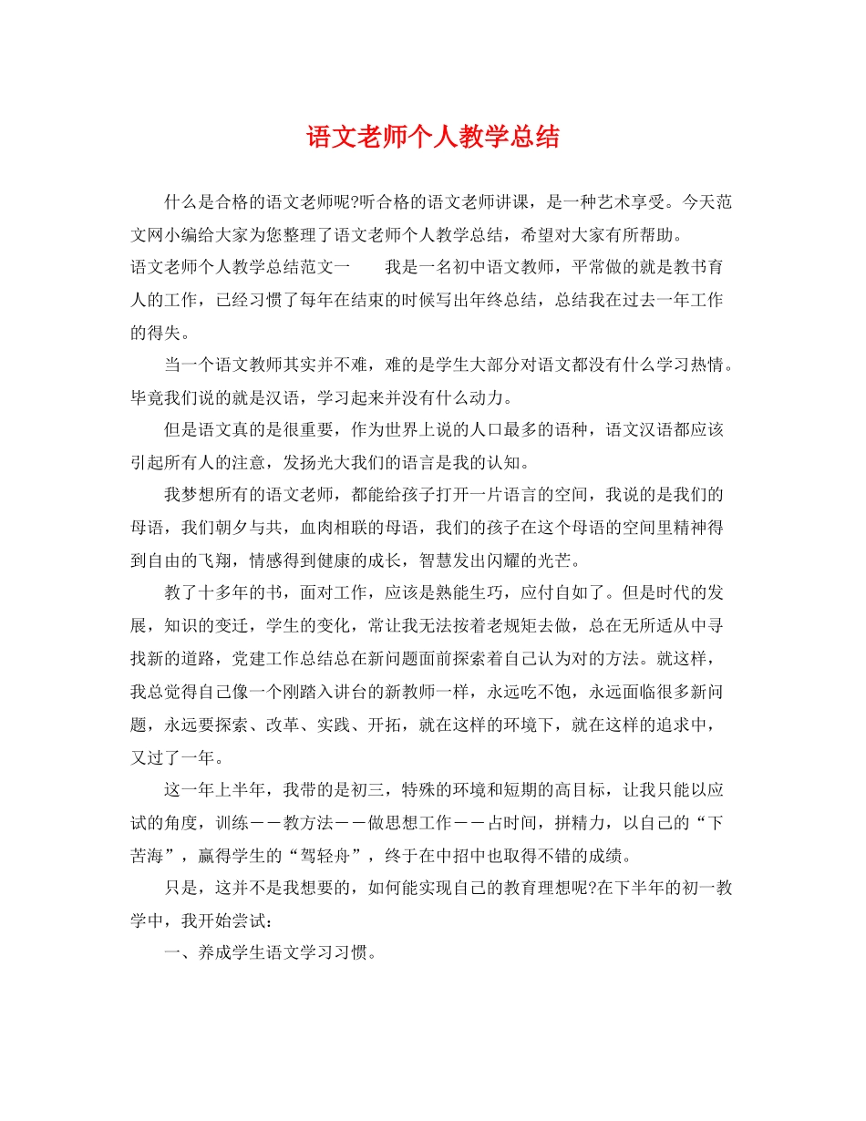 语文老师个人教学总结 _第1页
