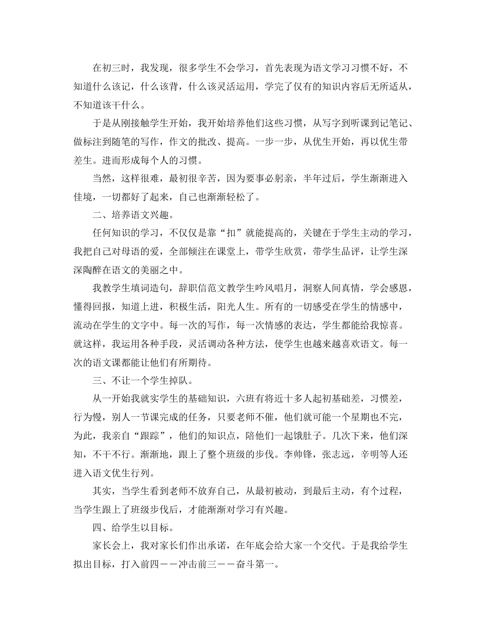 语文老师个人教学总结 _第2页
