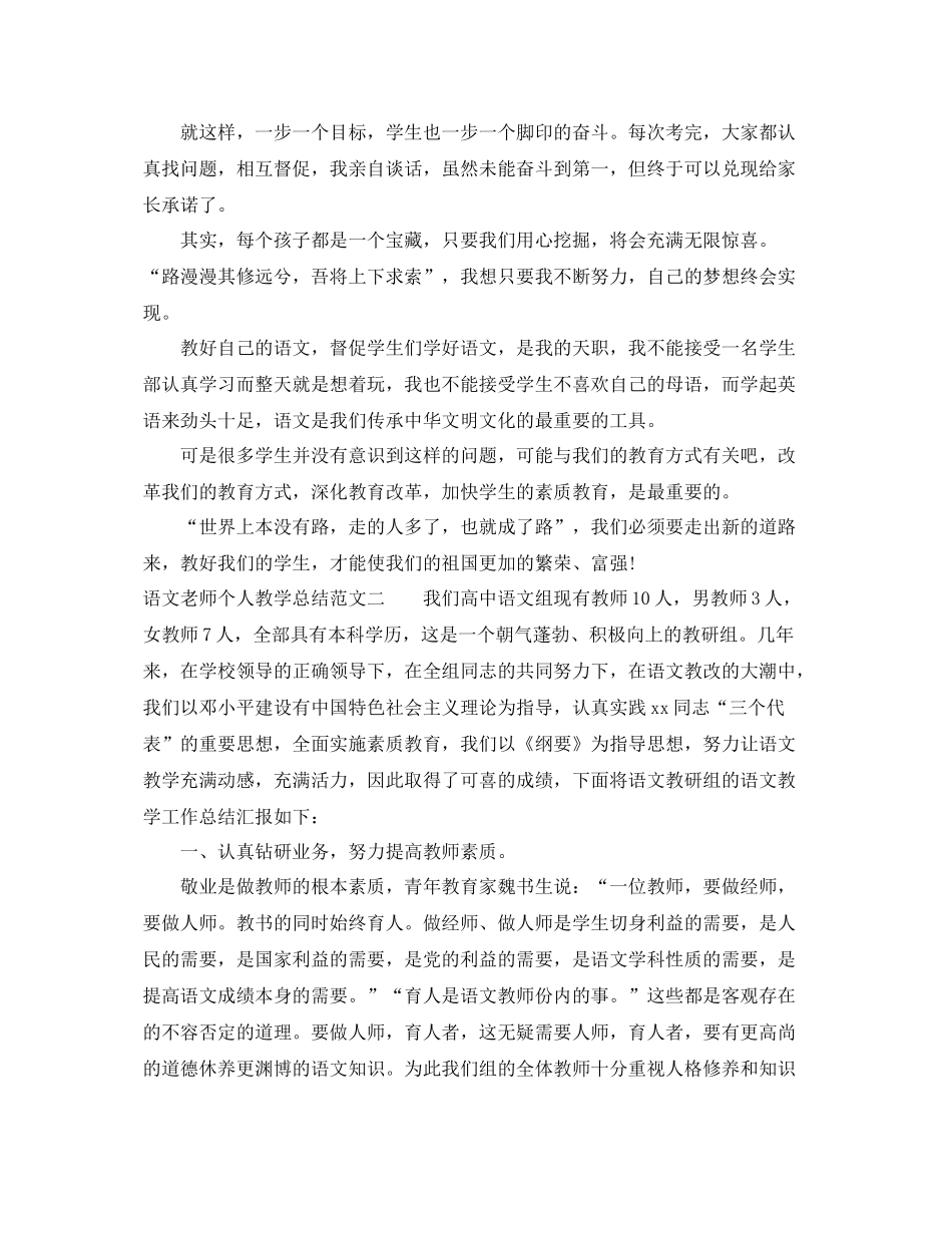 语文老师个人教学总结 _第3页