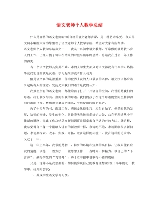 语文老师个人教学总结 