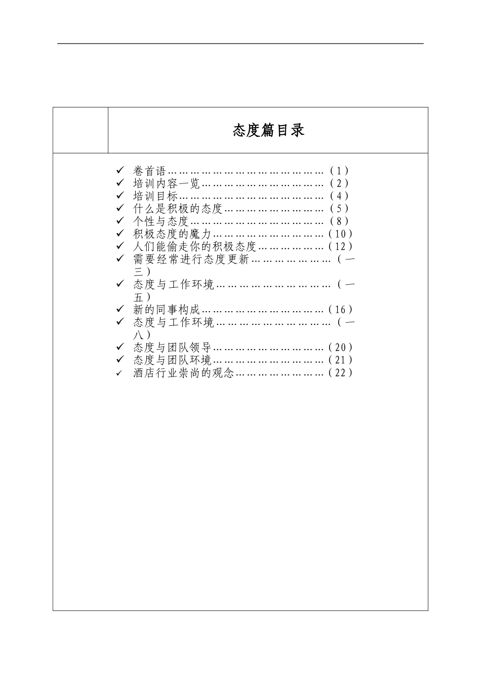 国际酒店员工目标_第2页