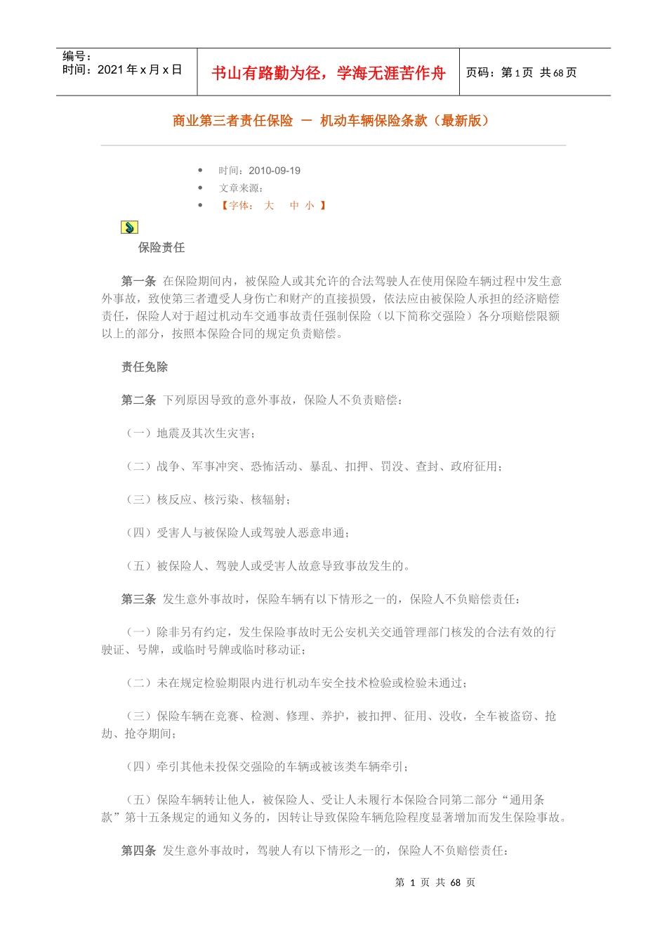商业第三者责任保险_第1页