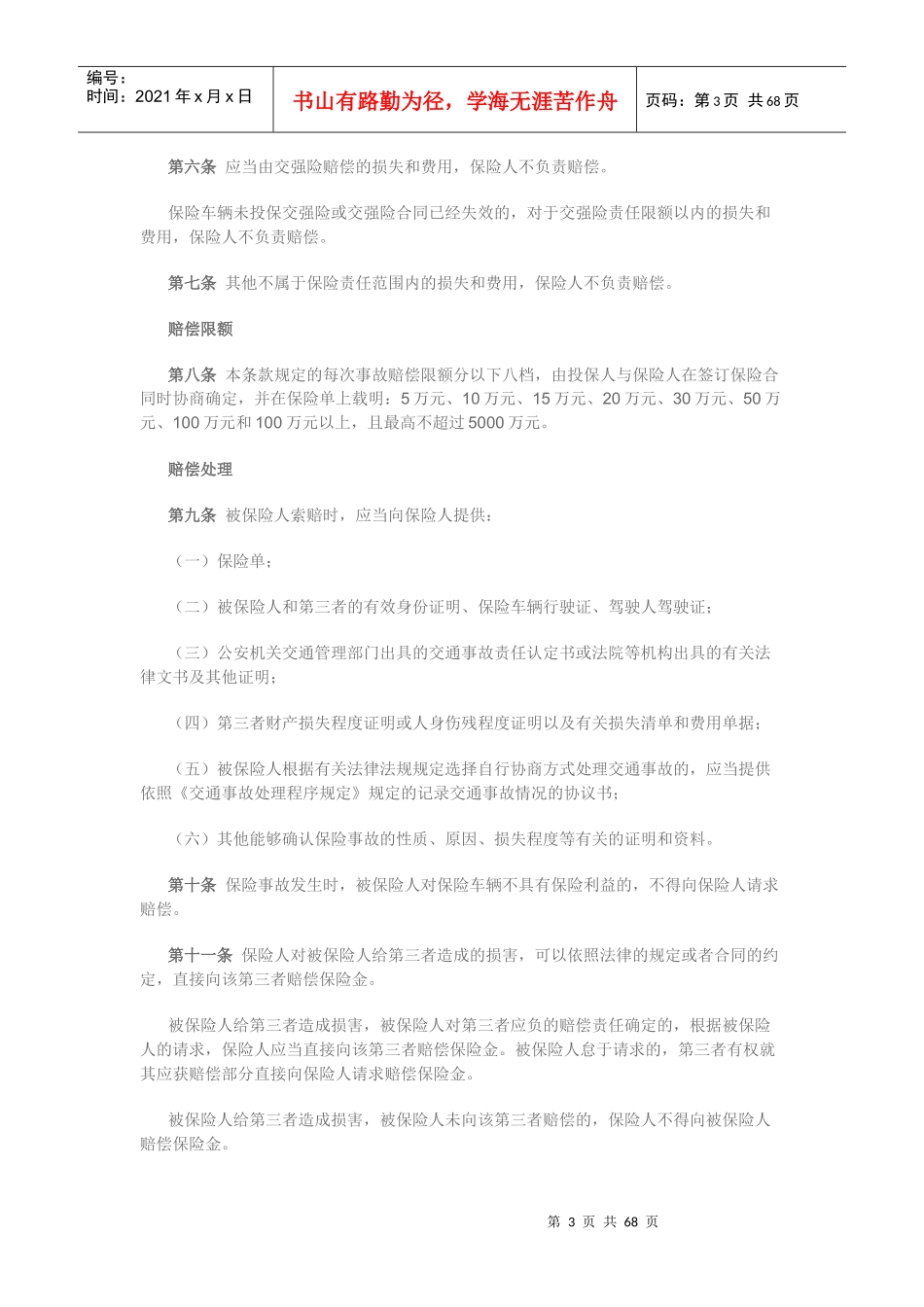 商业第三者责任保险_第3页