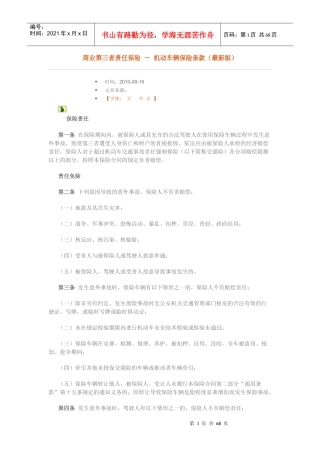 商业第三者责任保险