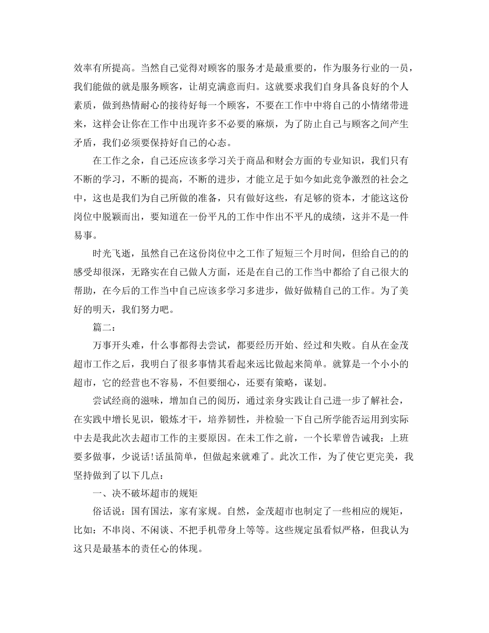 超市营业员个人年度总结 _第2页