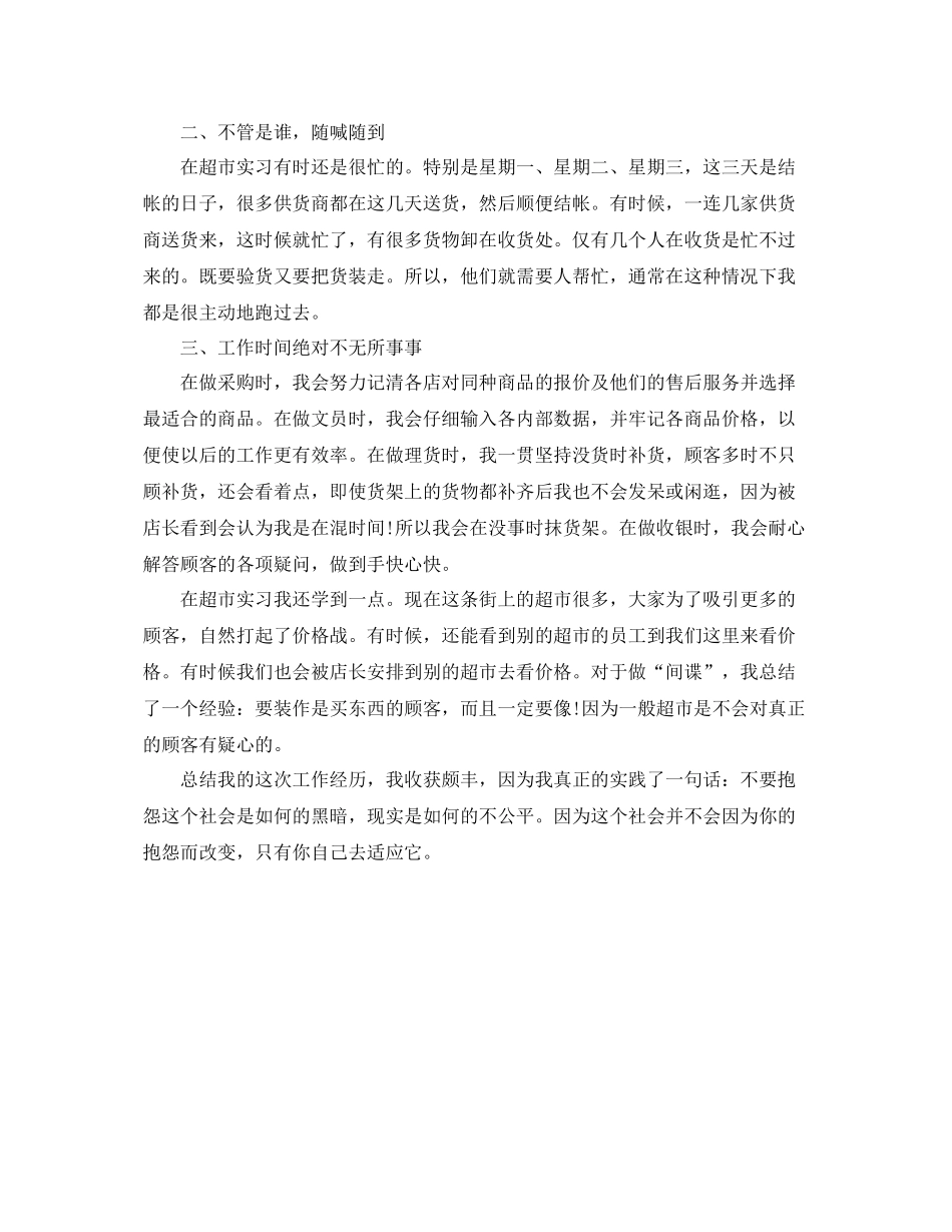 超市营业员个人年度总结 _第3页