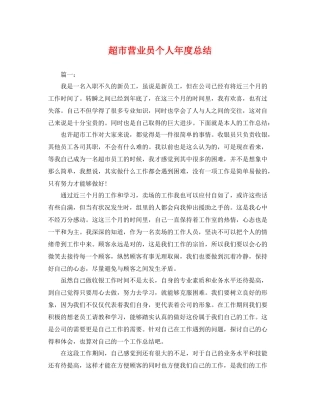 超市营业员个人年度总结 