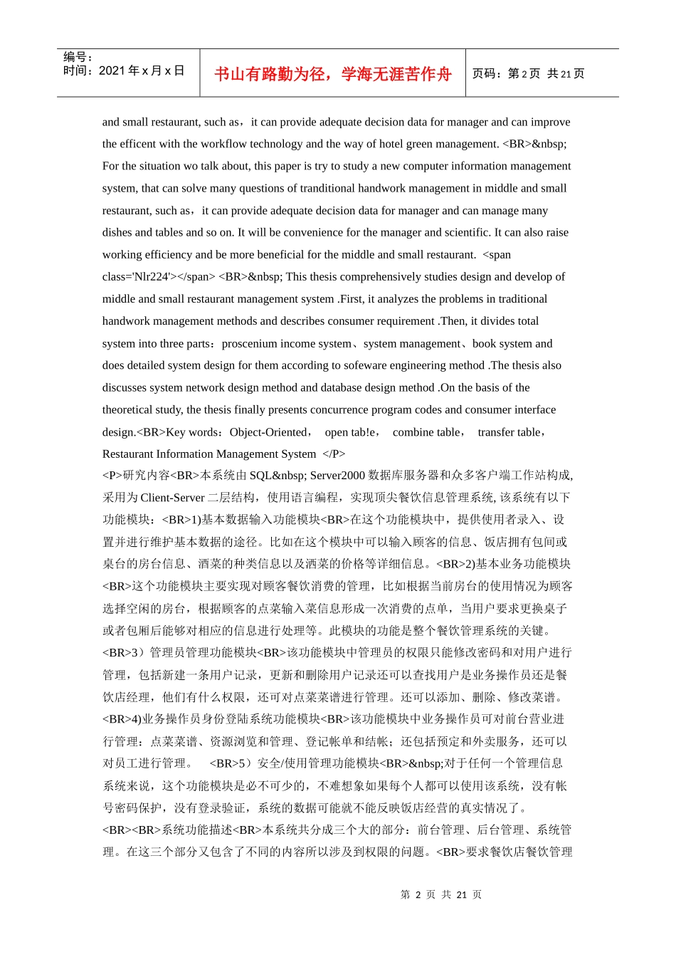 多功能餐饮管理系统的设计与实现(VB SQL)_第2页